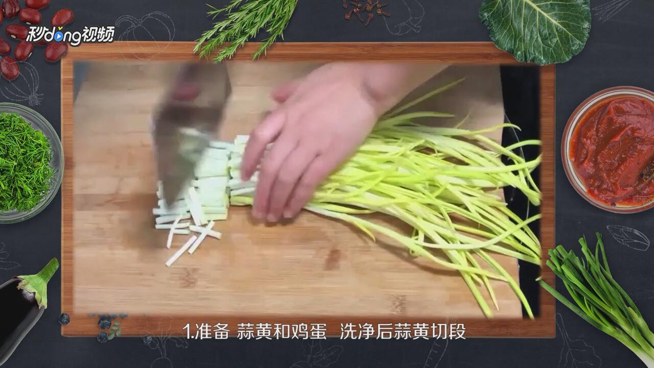 蒜黄炒鸡蛋怎么做