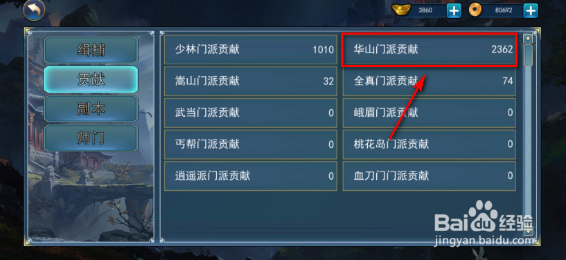 濡沫江湖怎么查看华山门派贡献值