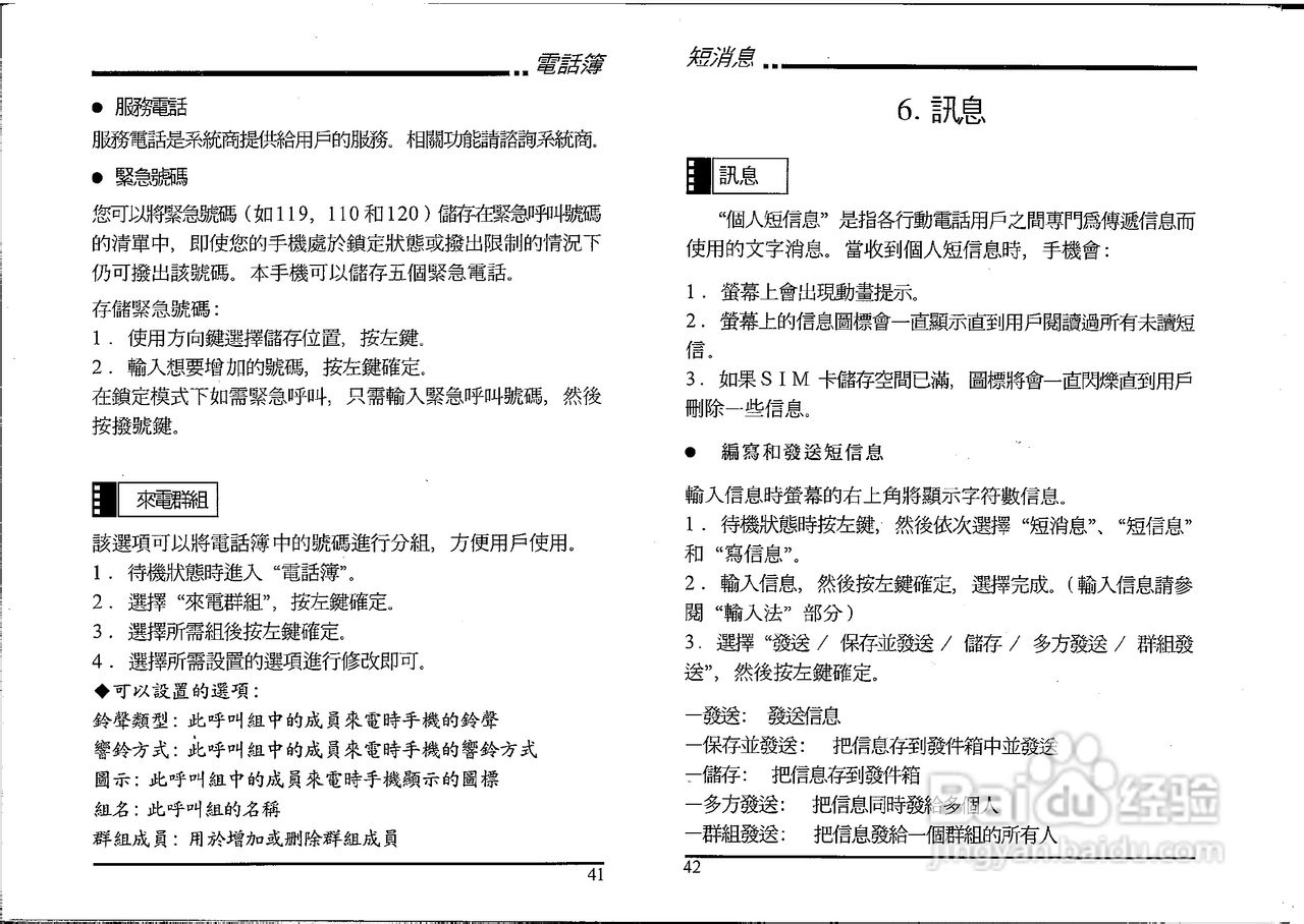 声宝GK-605型手机说明书:[3]