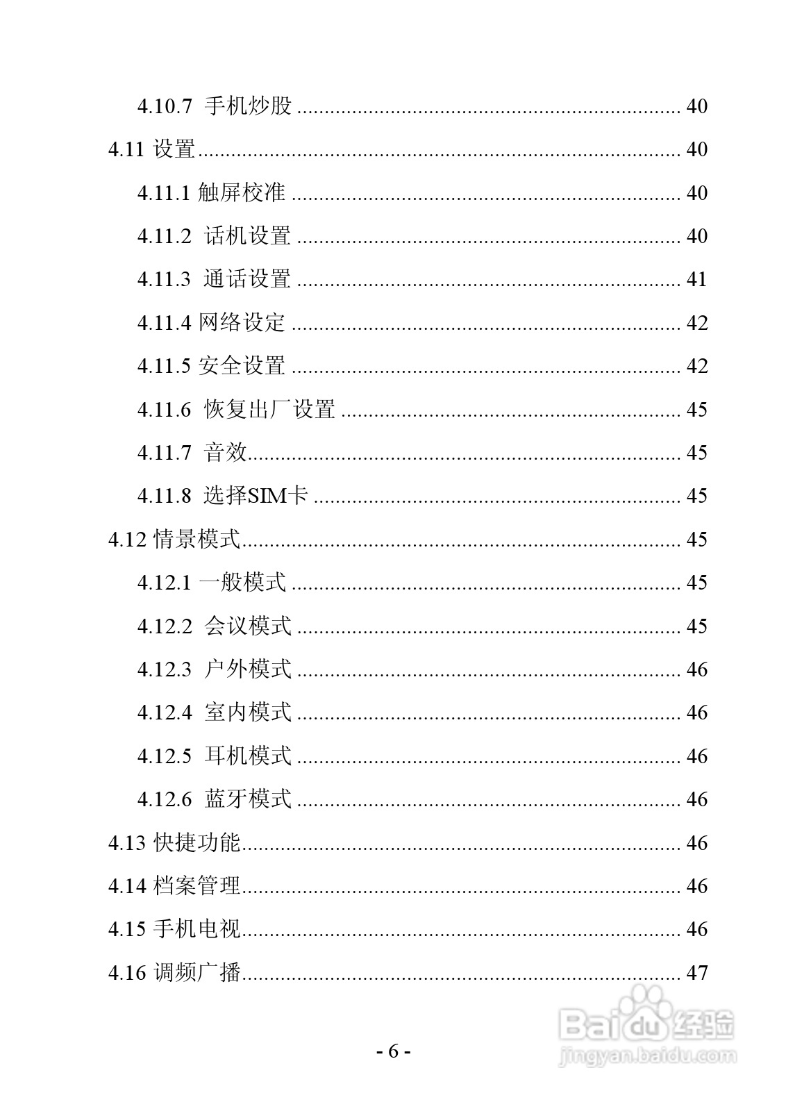 振华欧比 OBEE 007手机说明书:[1]