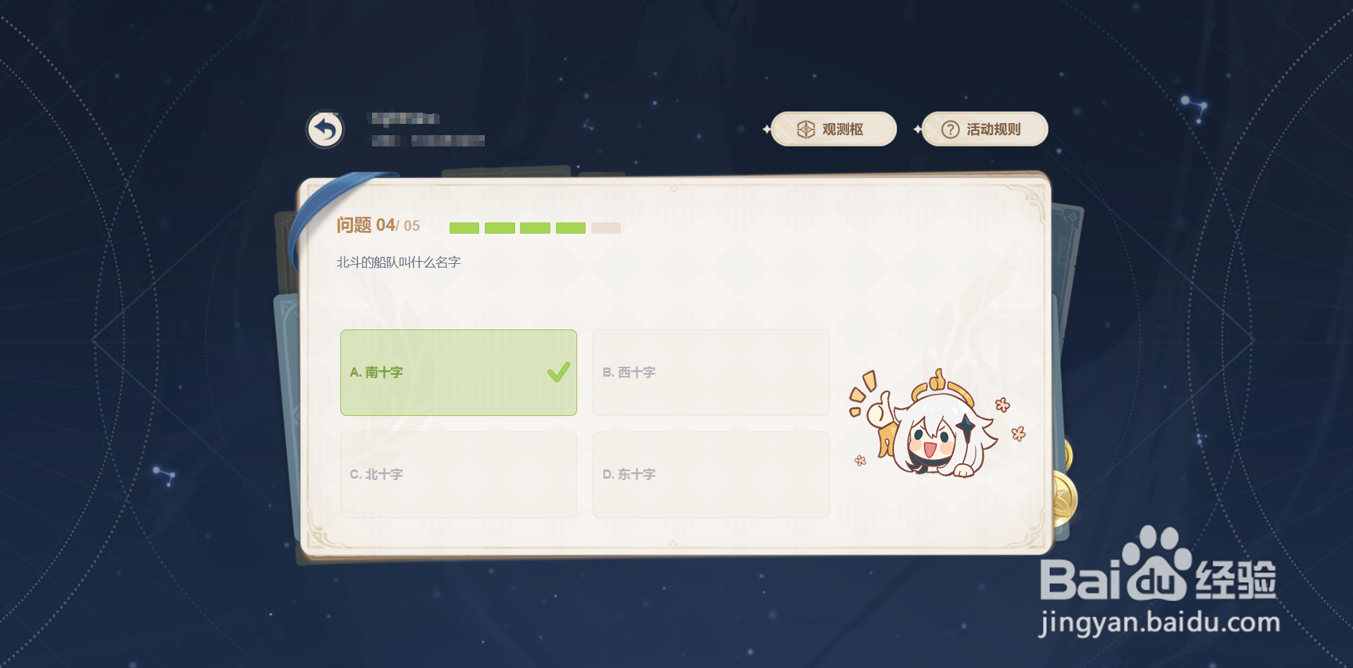 原神派蒙的十万个为什么活动答案一览其四