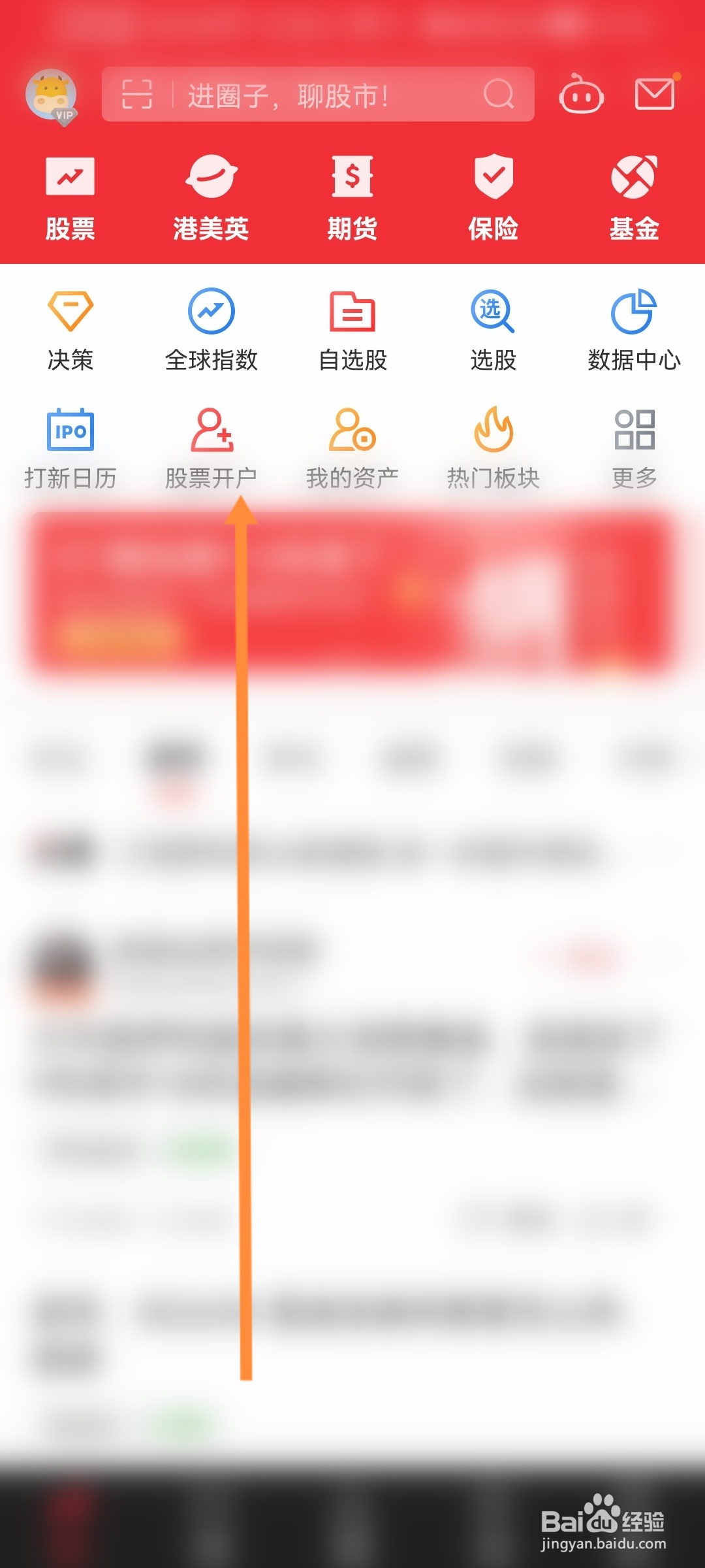 同花顺怎么进行股票开户