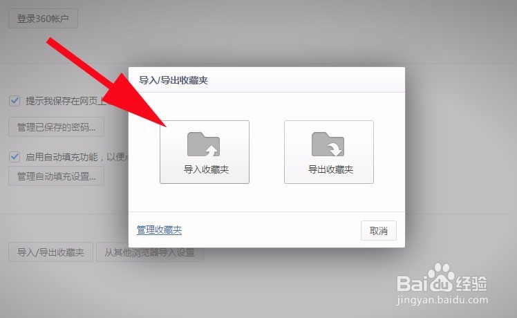 如何将360极速浏览器中的收藏夹导出备份