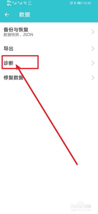 《格志日记》app怎么设置重建索引？
