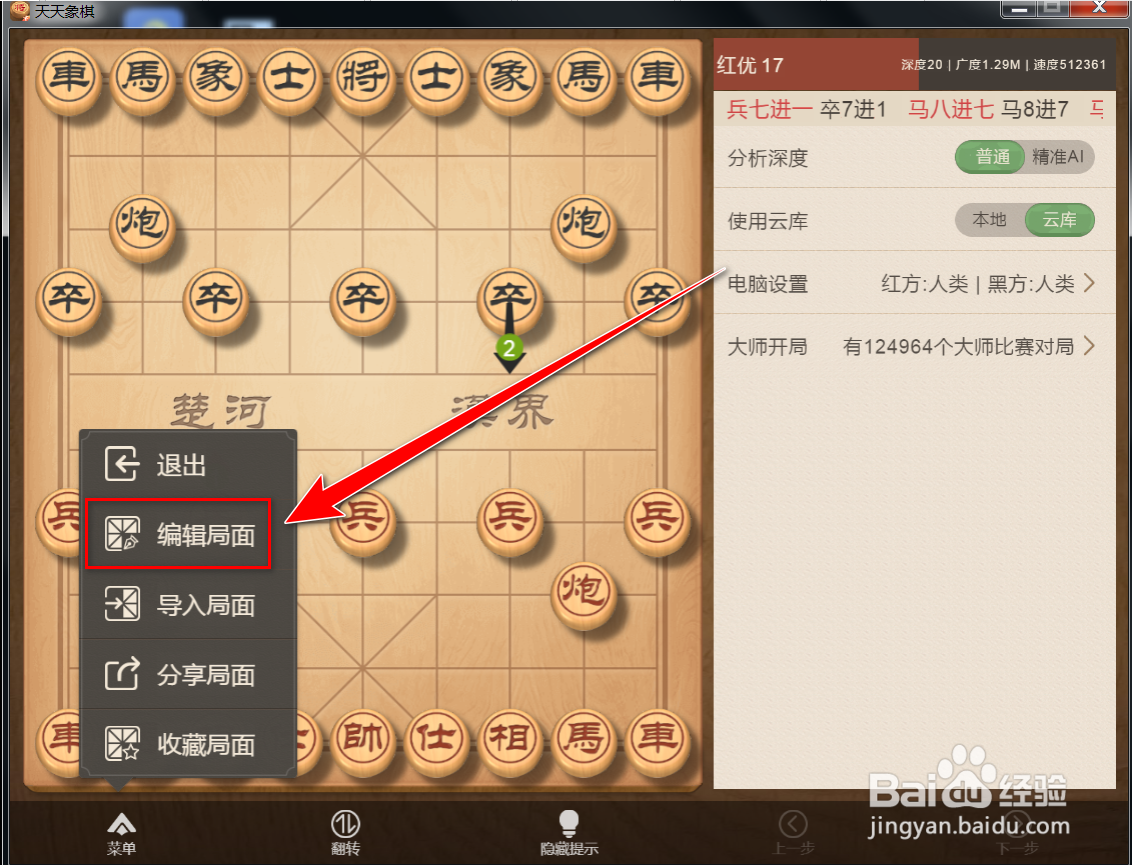 天天象棋如何保存残局