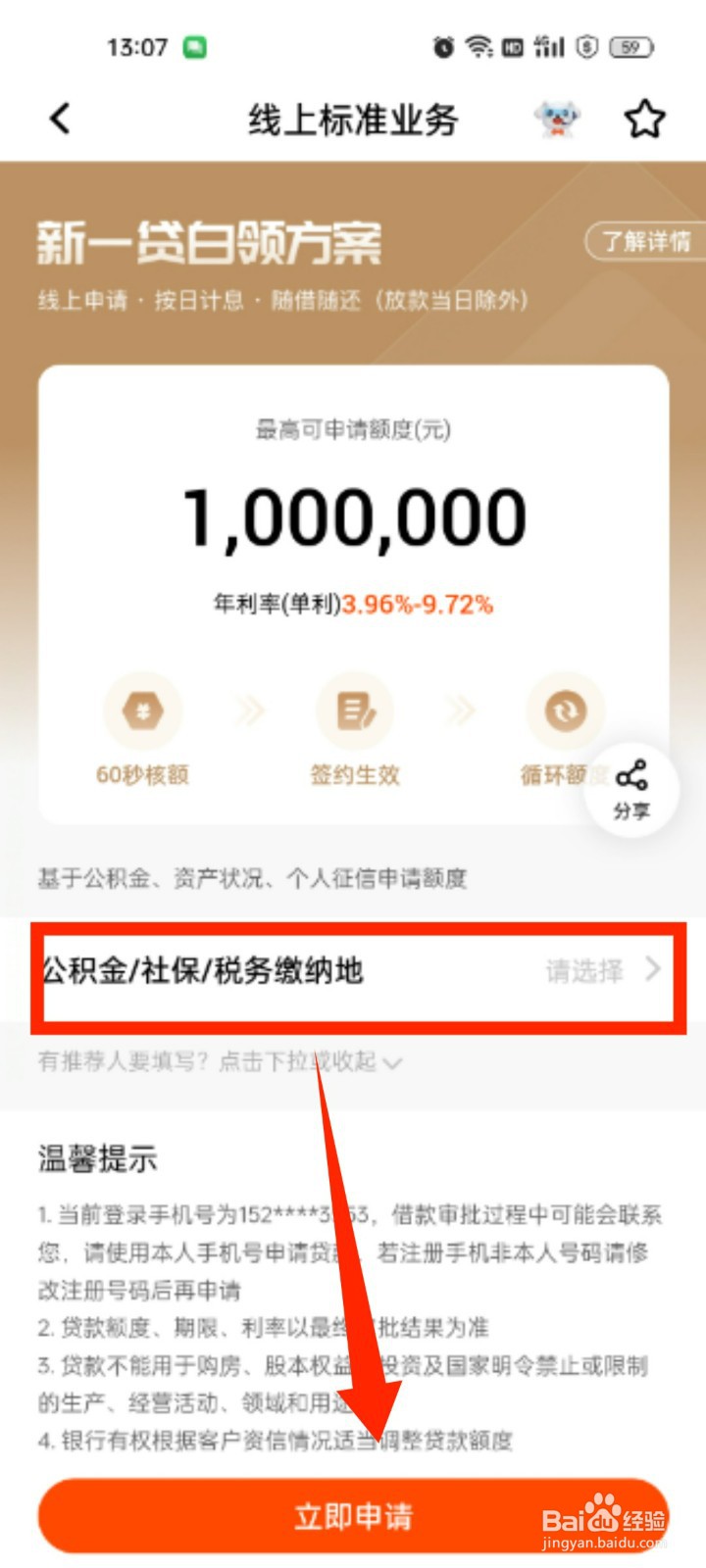 平安银行白领贷如何申请