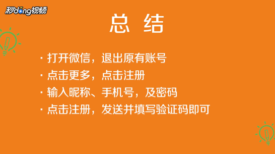 微信怎么注册新号