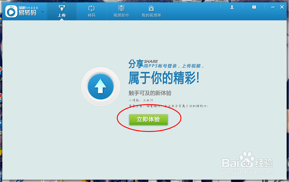 如何用PPS易转码裁剪视频