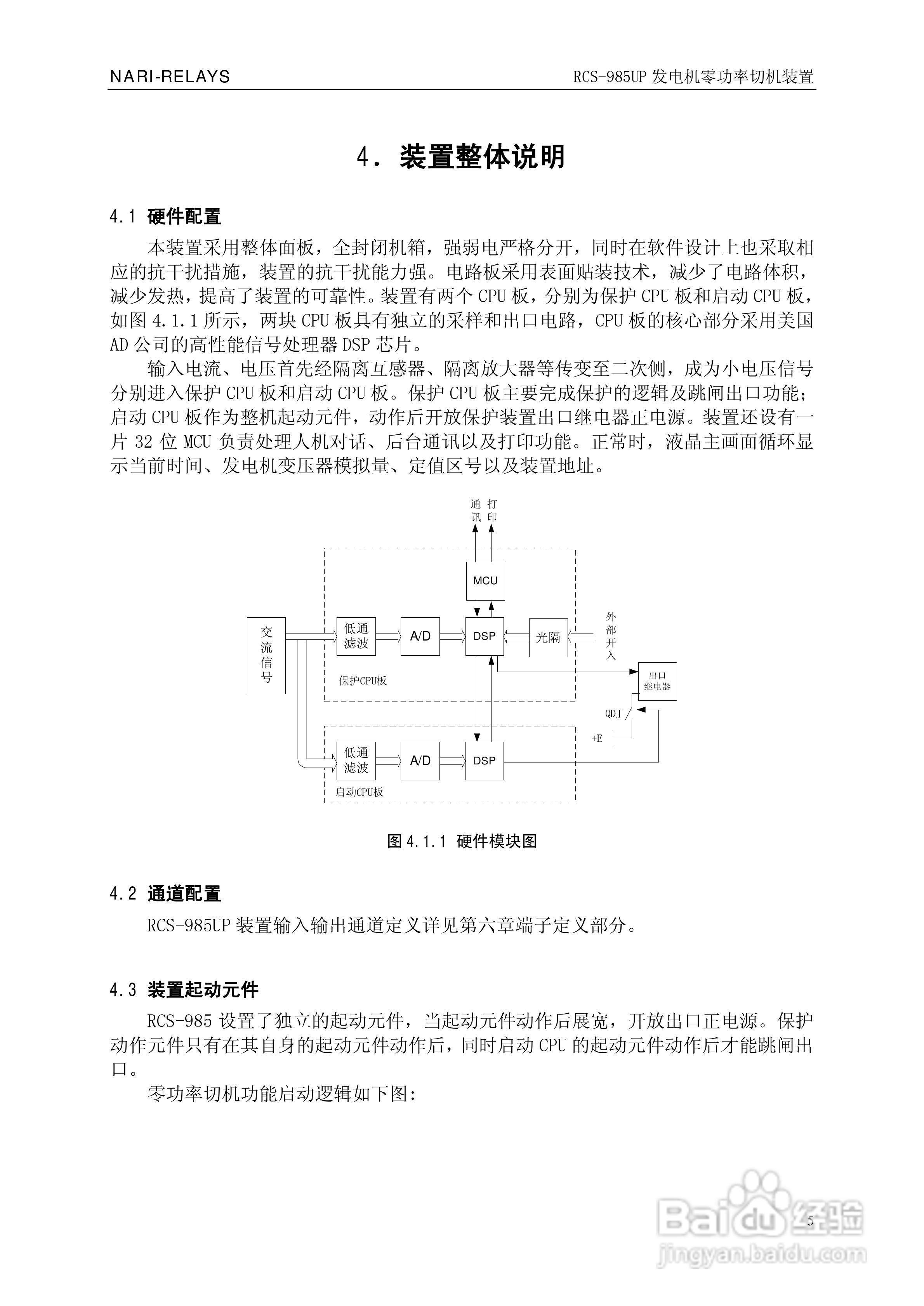 南瑞继保RCS-985UP型发电机零功率切机装置使用说明书:[1]