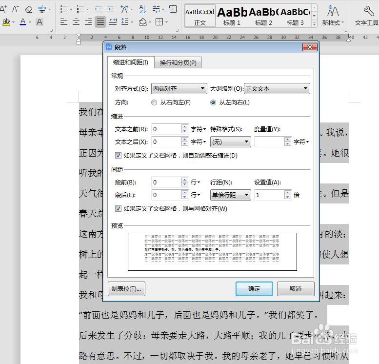 wps正文首行缩进2字符怎么设置