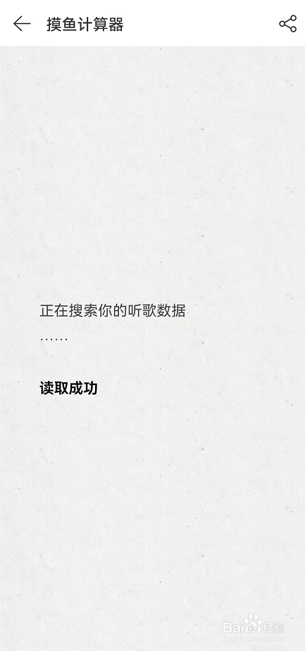 网易云音乐摸鱼计算器在哪