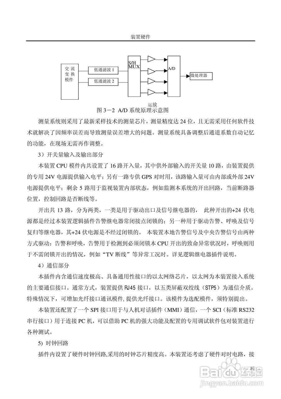 国电南自PST649E数字式厂用变压器保护装置使用说明书:[2]