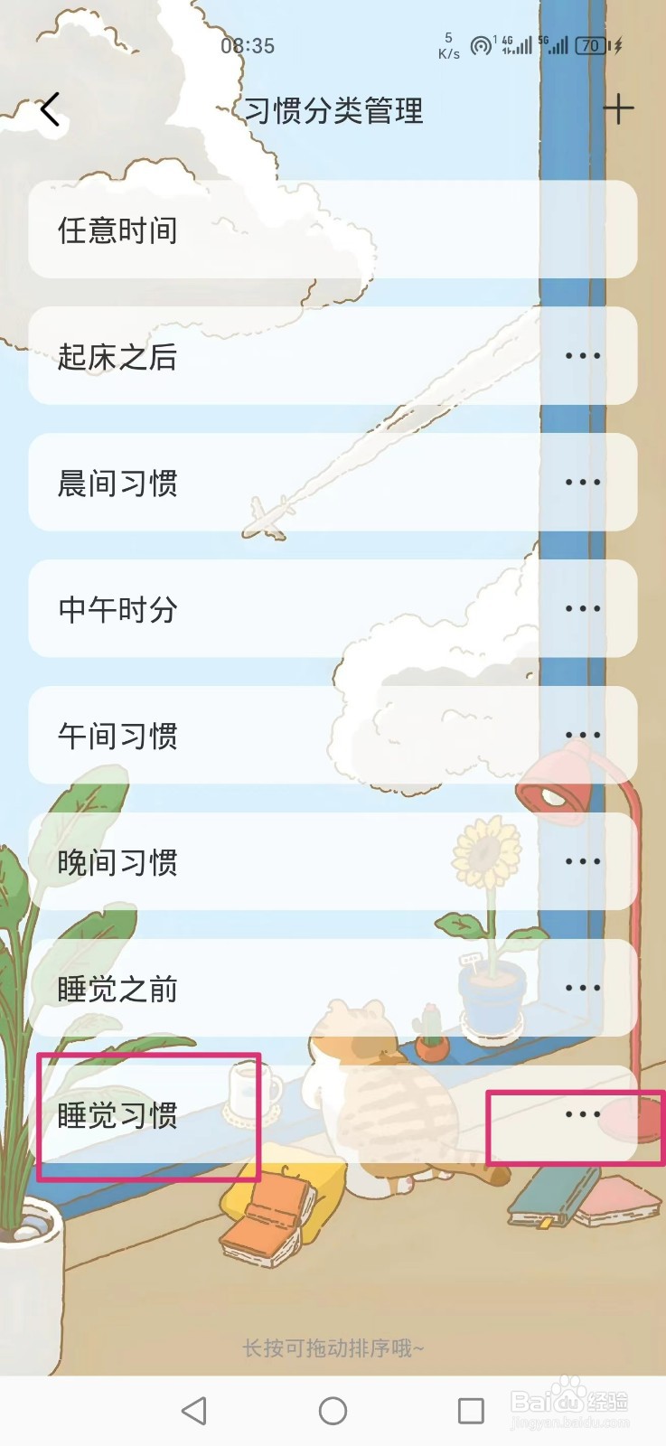 《时光日常》APP怎么删除睡觉习惯