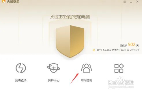 火绒安全软件如何设置程序执行控制