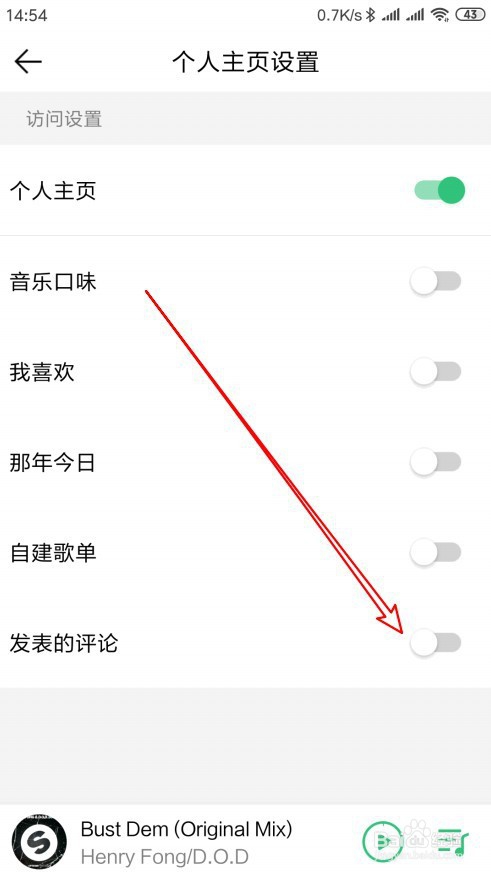 QQ音乐怎么样禁止在个人主页显示发表的评论