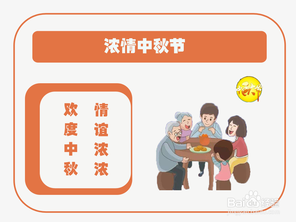 浓情中秋节手抄报