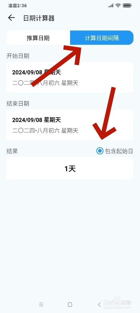 《纪念盒子》计算日期间隔怎么开启包含起始日