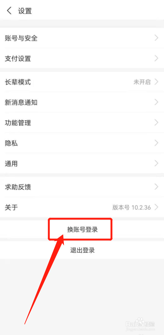 支付宝如何切换账号登录？