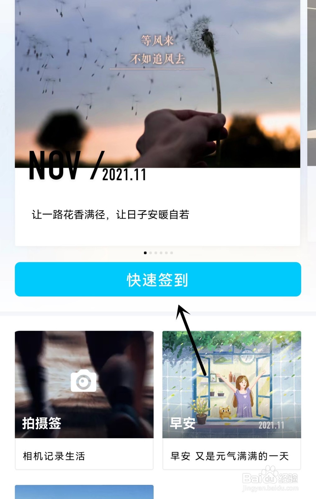 如何在QQ动态中签到