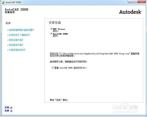 AutoCAD 2008 64位 Windows 7安装教程