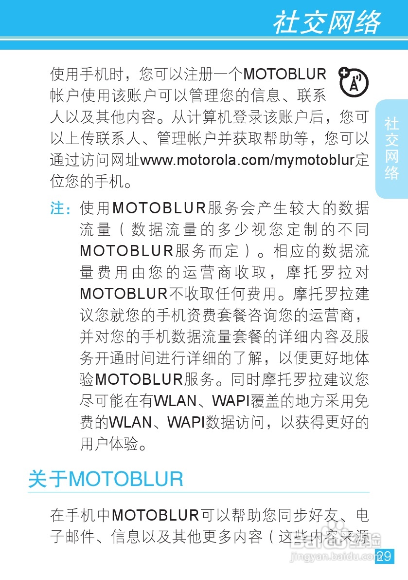 摩托罗拉 ME525+手机说明书:[3]