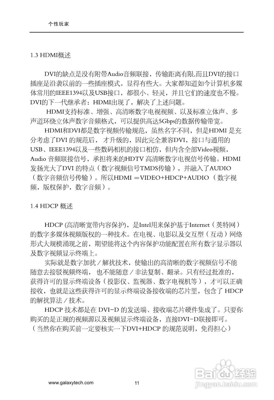 影驰全系列显卡简体中文版说明书:[2]