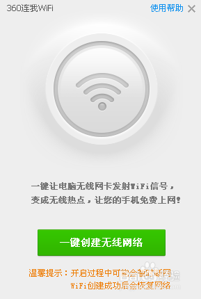 电脑如何通过有线网络建立无线WIFI