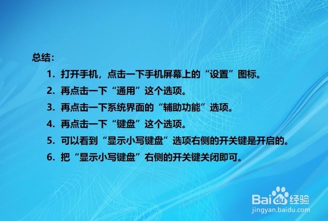 如何关闭苹果手机的小写键盘功能