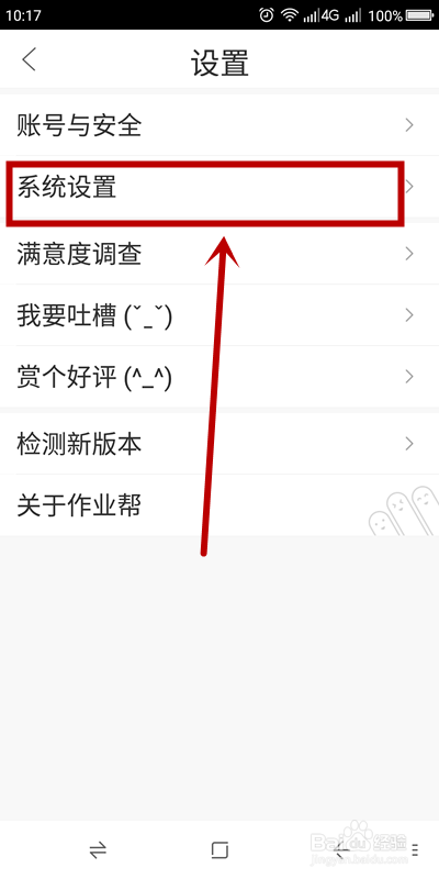 想禁用作业帮省流量提示该如何操作