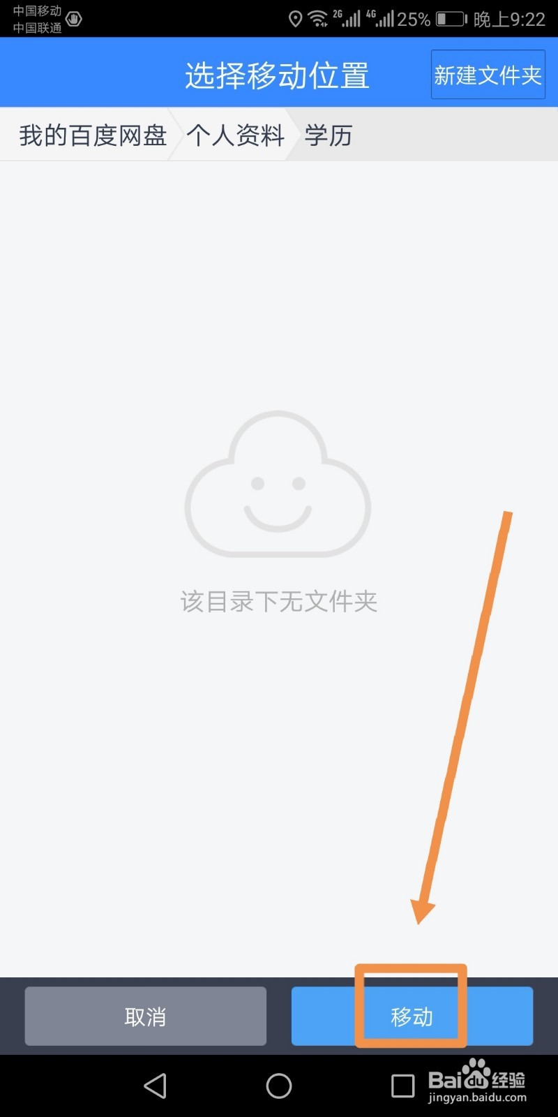 手机百度网盘隐藏空间图片不能直接分享如何解决