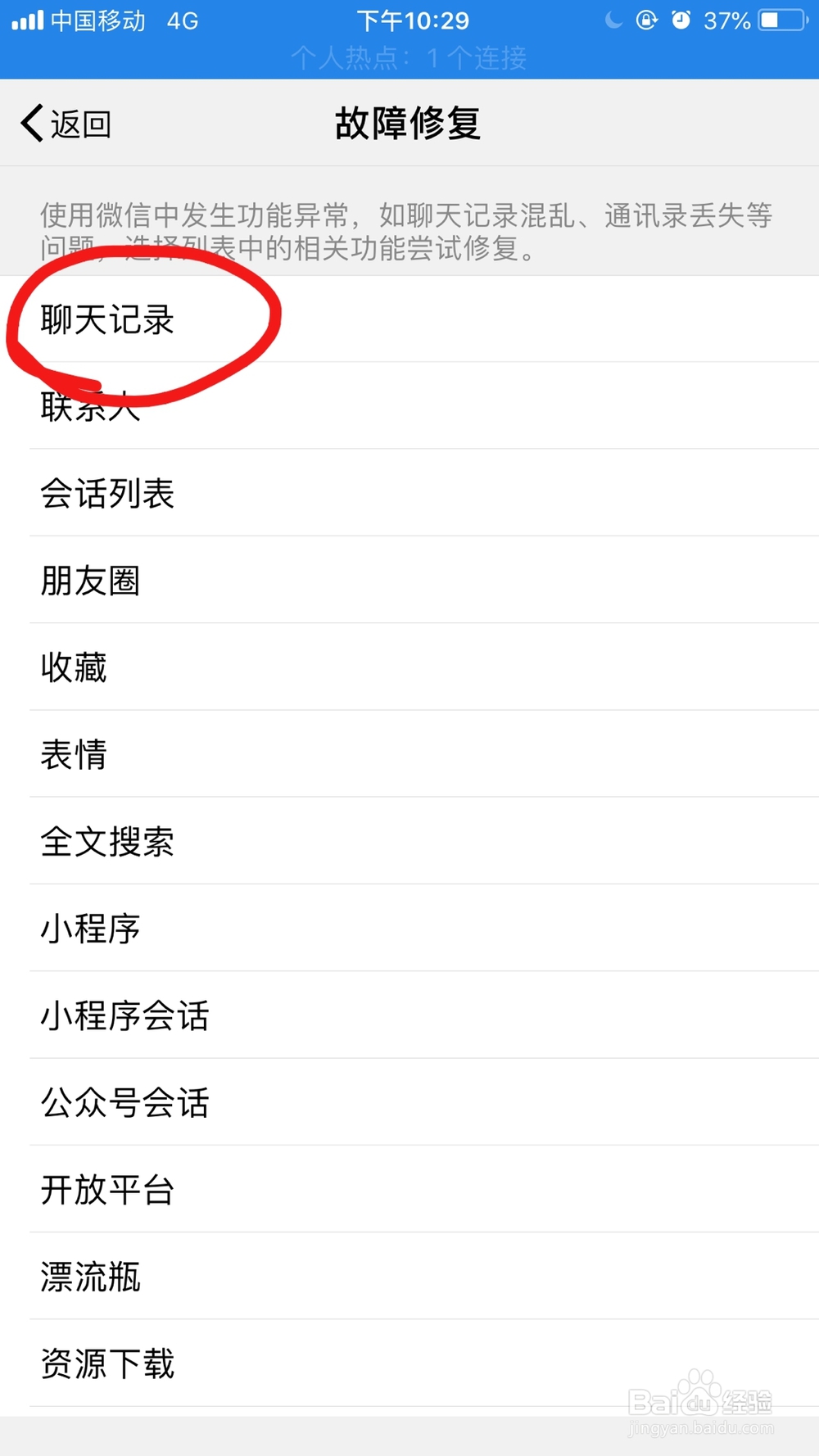 如何恢复微信的聊天记录