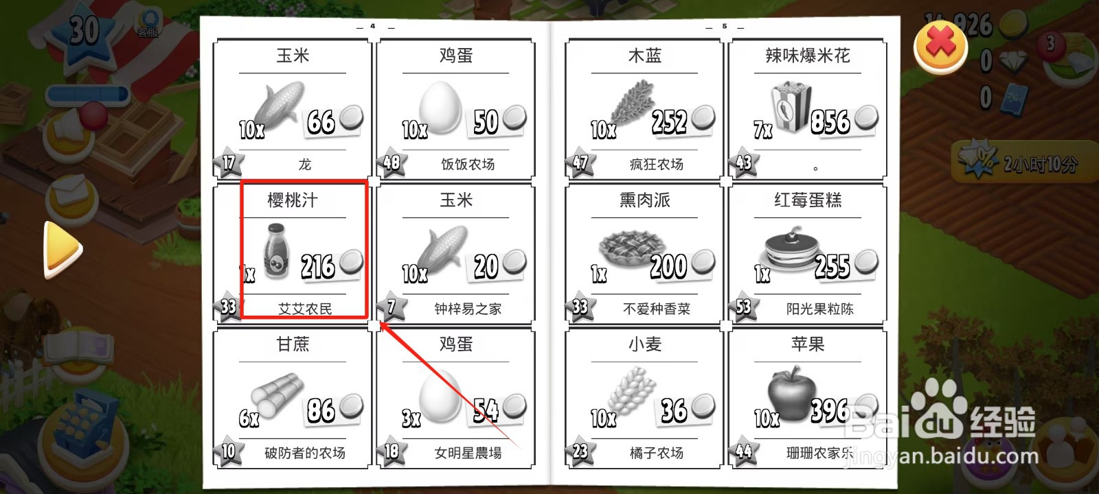 卡通农场怎样获得樱桃汁