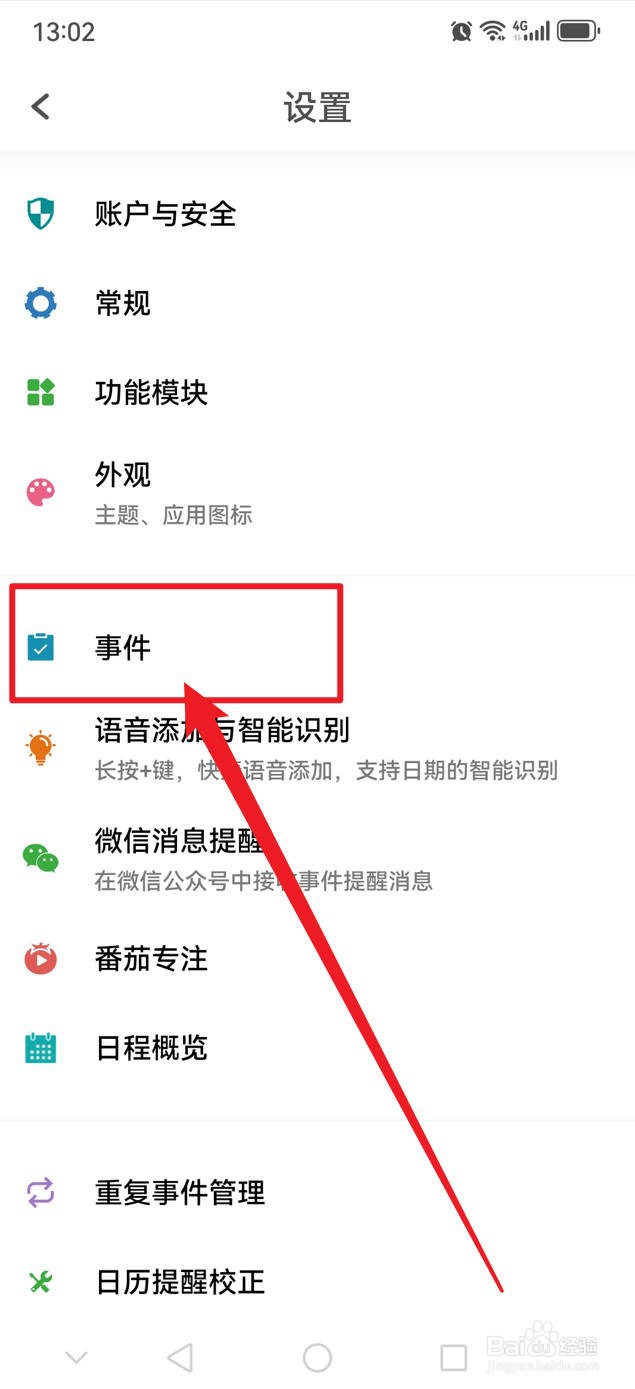 Todo清单怎么关闭订阅日历功能