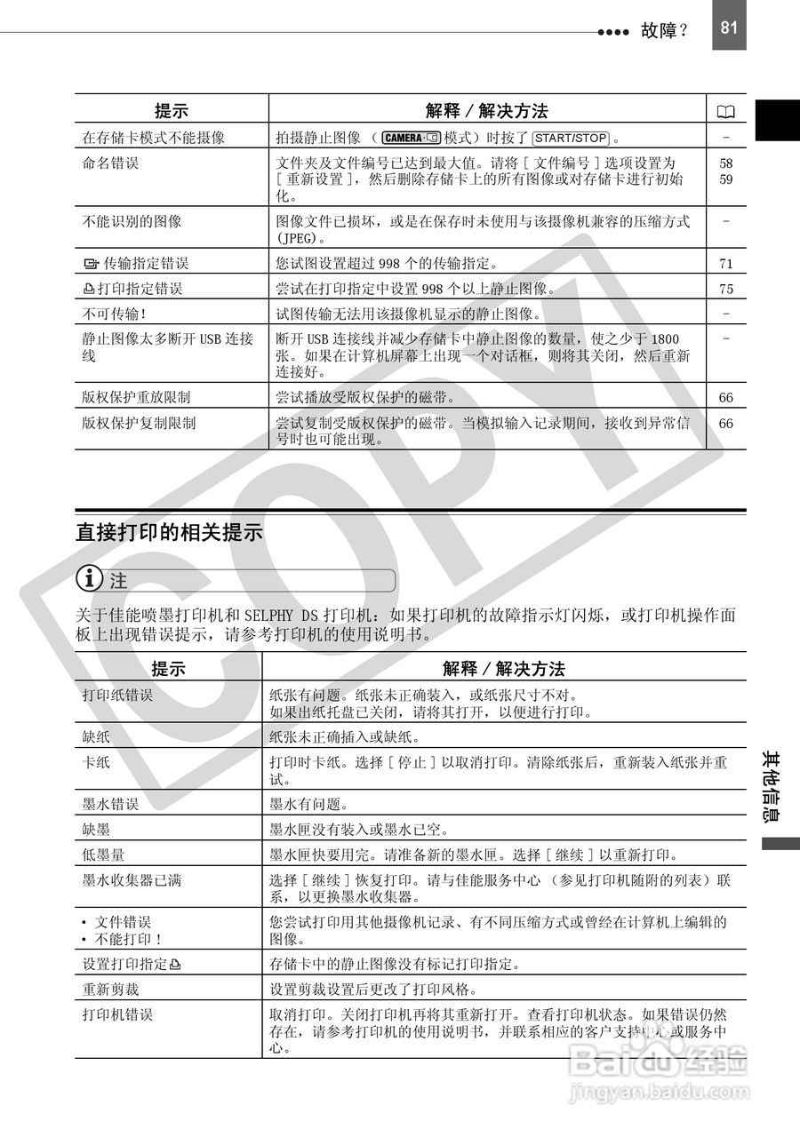 佳能HV30数码摄像机使用说明书:[9]