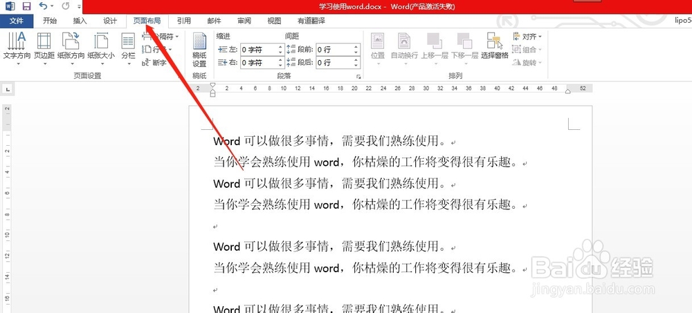 如何设置word页面为横向