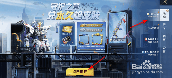 和平精英食谱怎么获得