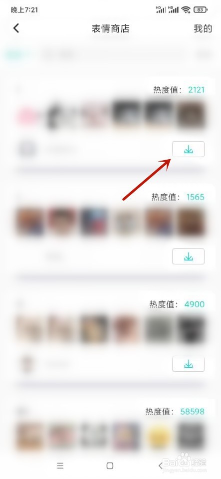 SOUL如何下载表情包