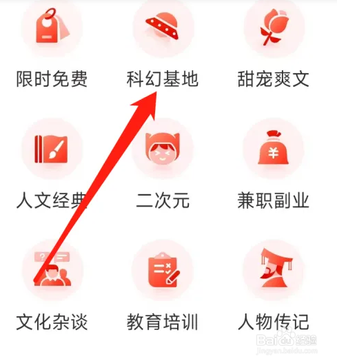 喜马拉雅查看科幻基地怎么操作