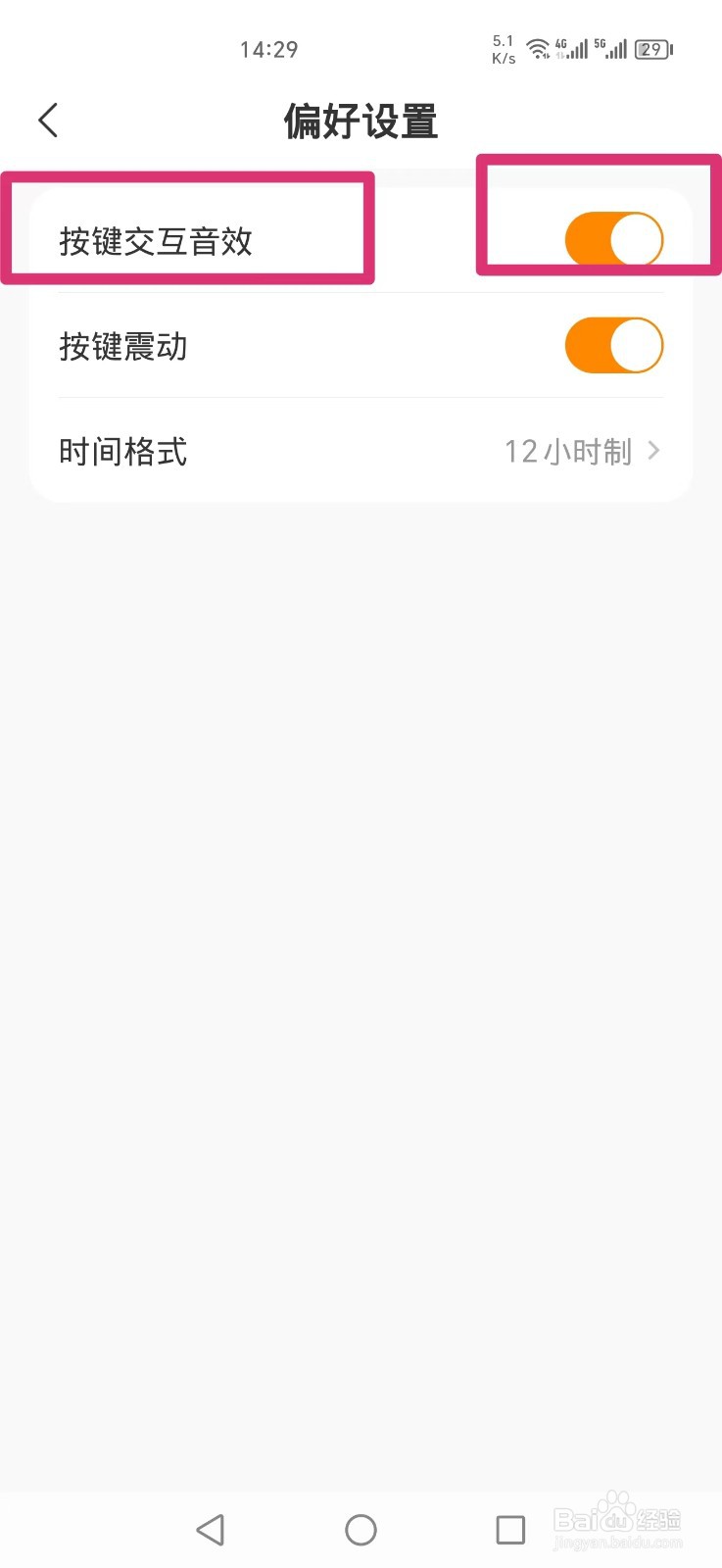 指尖时光怎么开启按键交互音效