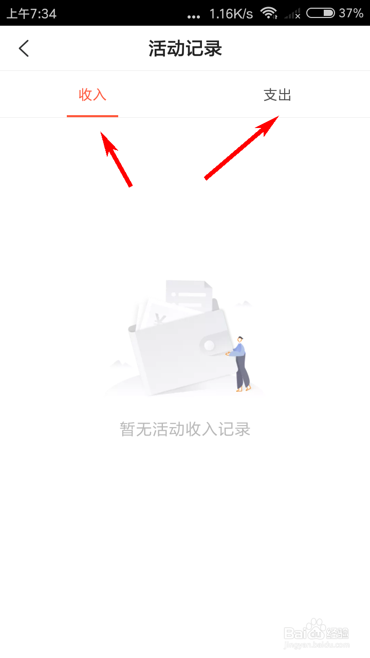 搜狗搜索小说账户怎么查看收入与支出明细