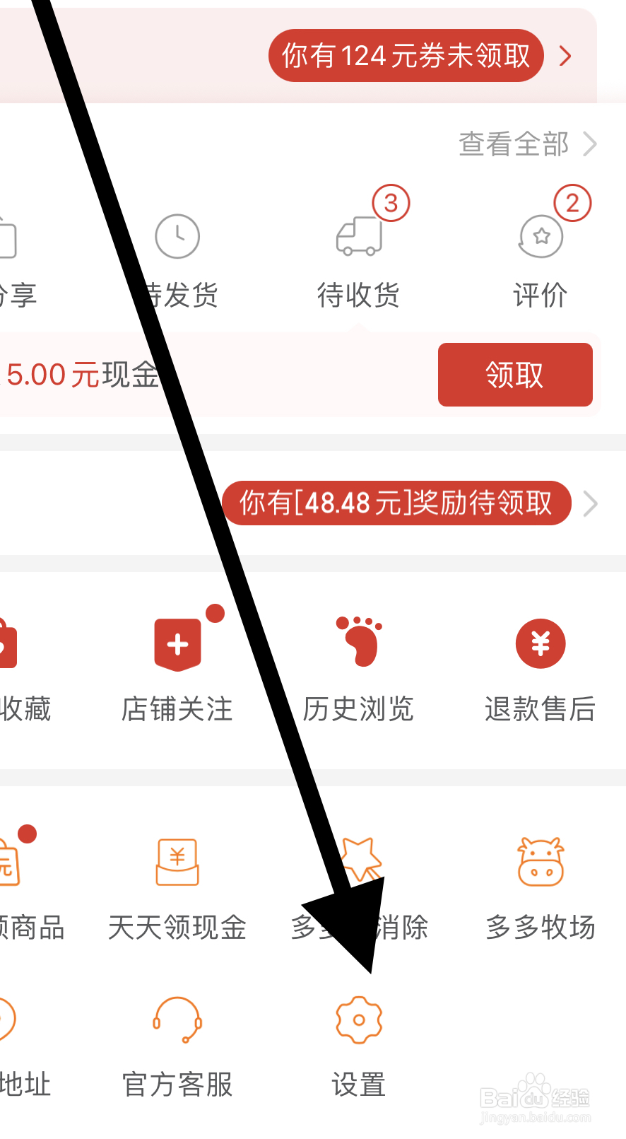 拼多多如何开启账号与安全