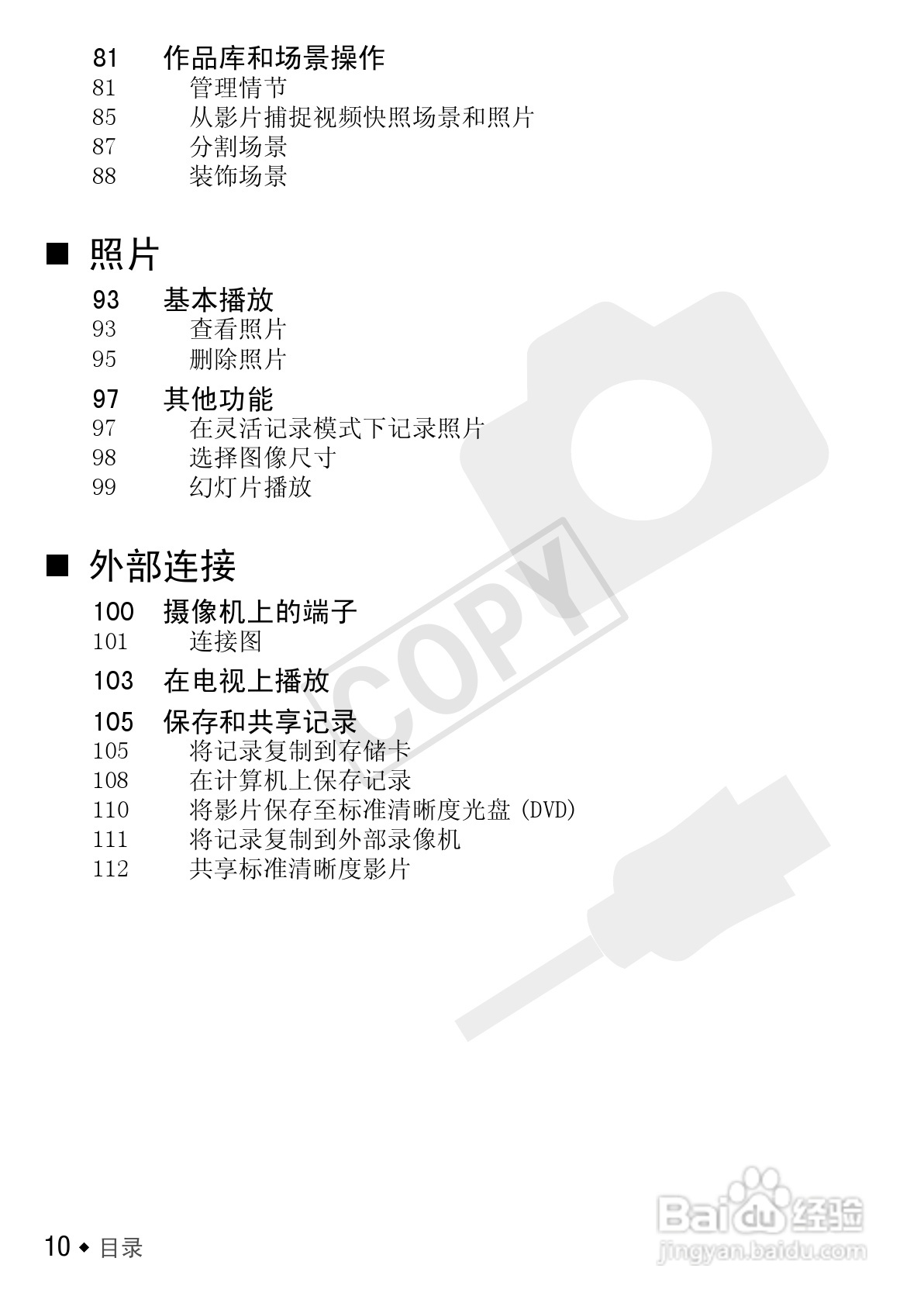 佳能LEGRIA HF R28数码摄像机使用说明书:[1]