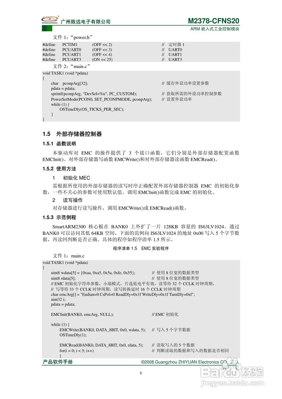 致远电子M2378-CFNS20 ARM嵌入式工业控制模块说明书:[2]