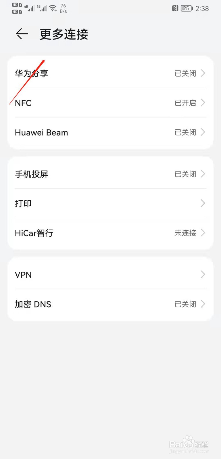 华为mate20怎么连接HI Car智行