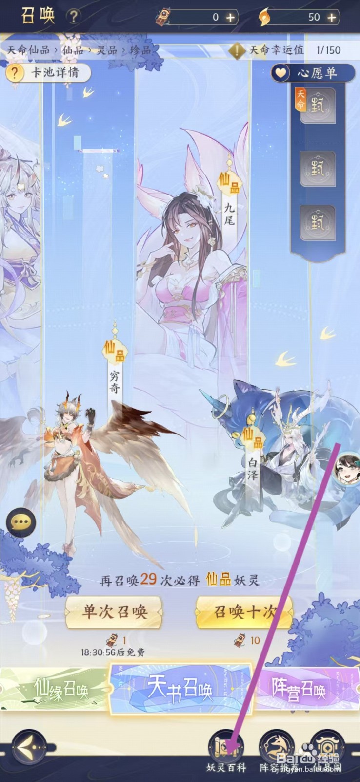 我的御剑日记如何查看鹿蜀的【断情引】