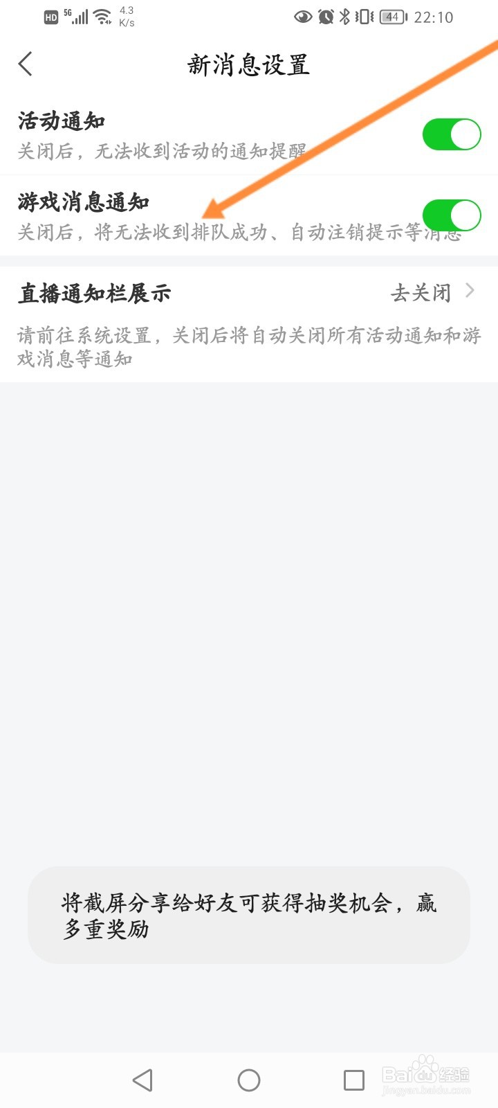 达龙云电脑怎么关闭游戏消息通知功能