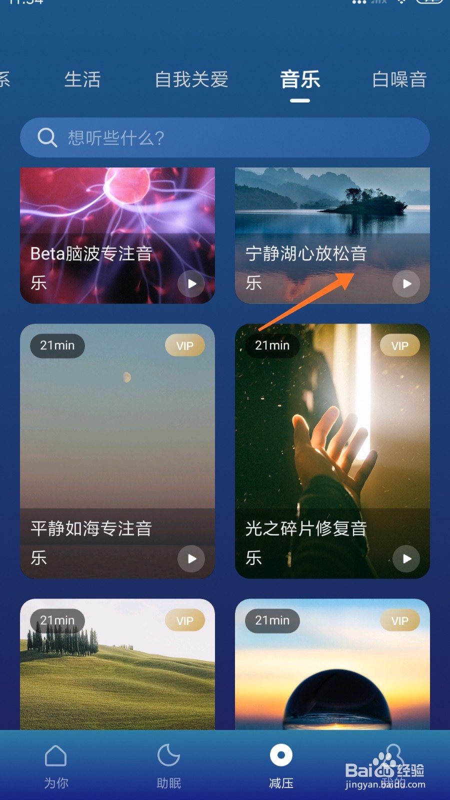 Calm冥想中怎么播放宁静湖心放松音乐