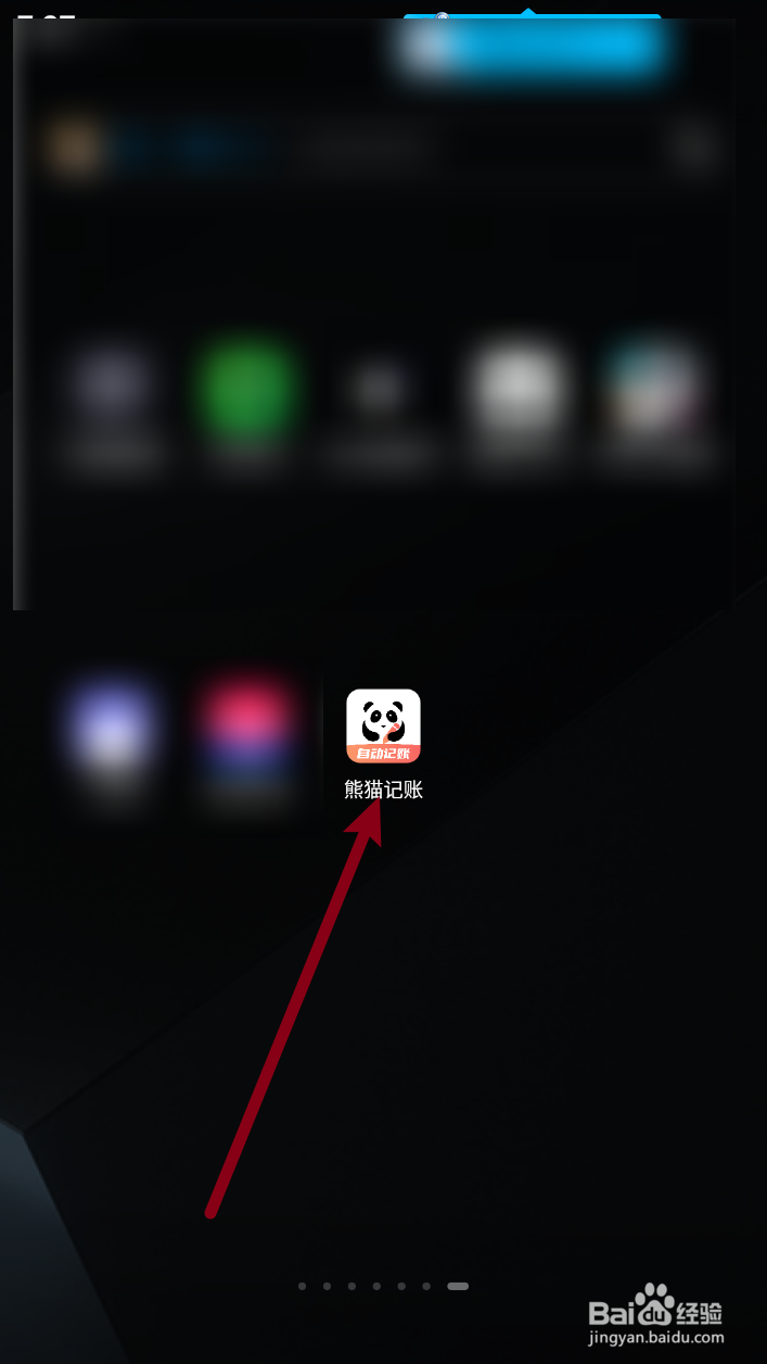 熊猫记账软件如何使用