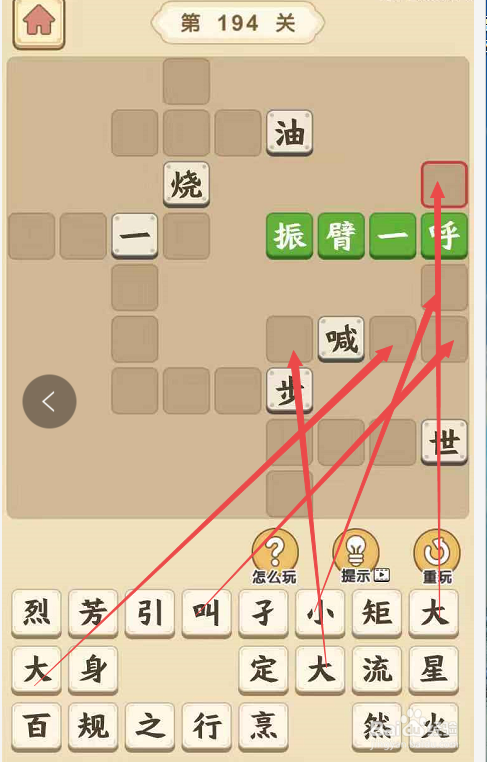 成语小秀才游戏第一百九十四关攻略
