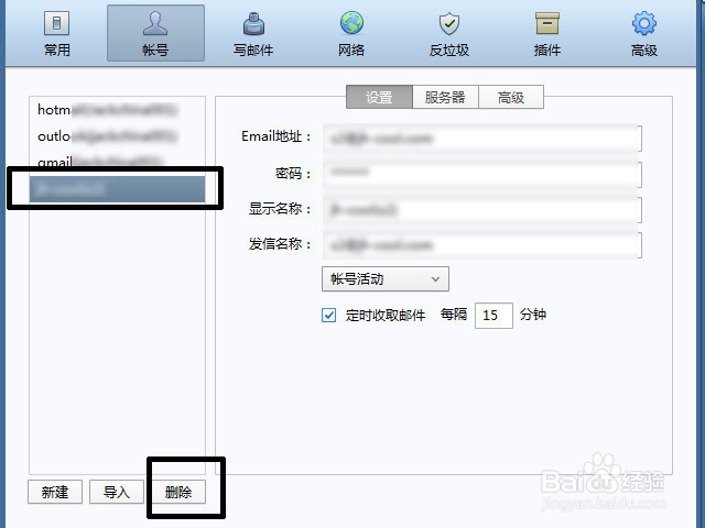 Foxmail怎么删除邮箱账户